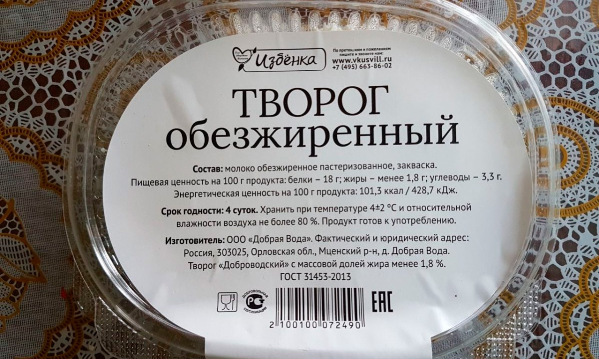 Этикетка покупного творога